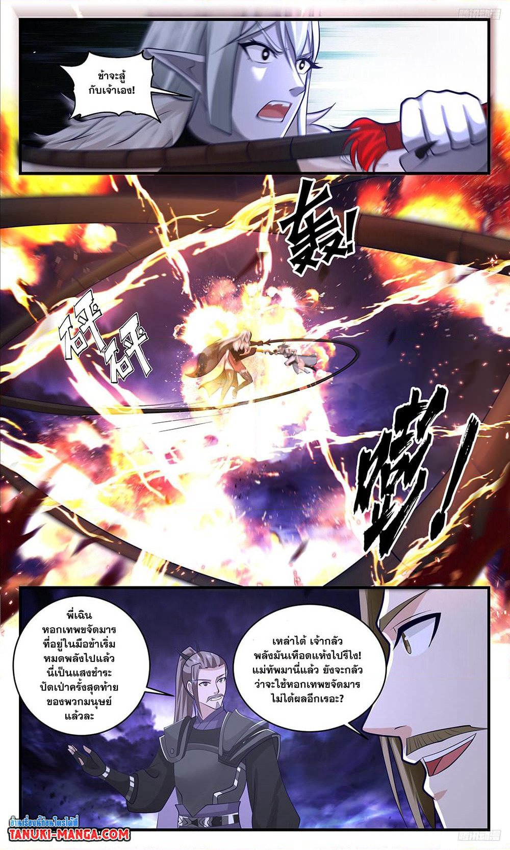 Martial Peak เทพยุทธ์เหนือโลก page 8