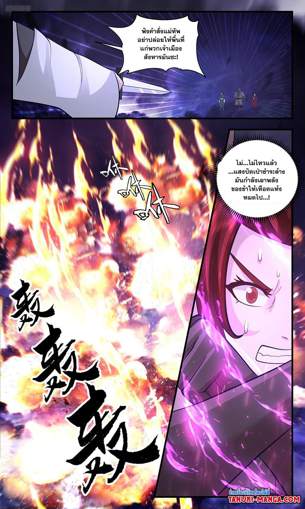 Martial Peak เทพยุทธ์เหนือโลก page 9