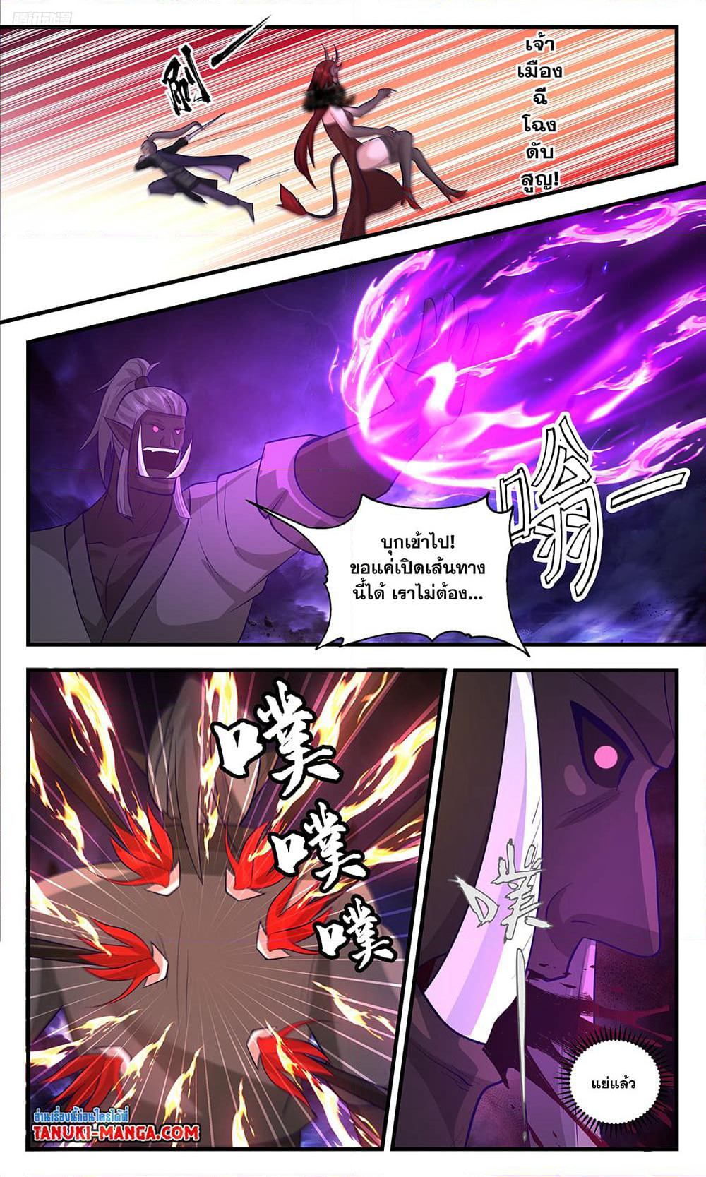 Martial Peak เทพยุทธ์เหนือโลก page 10