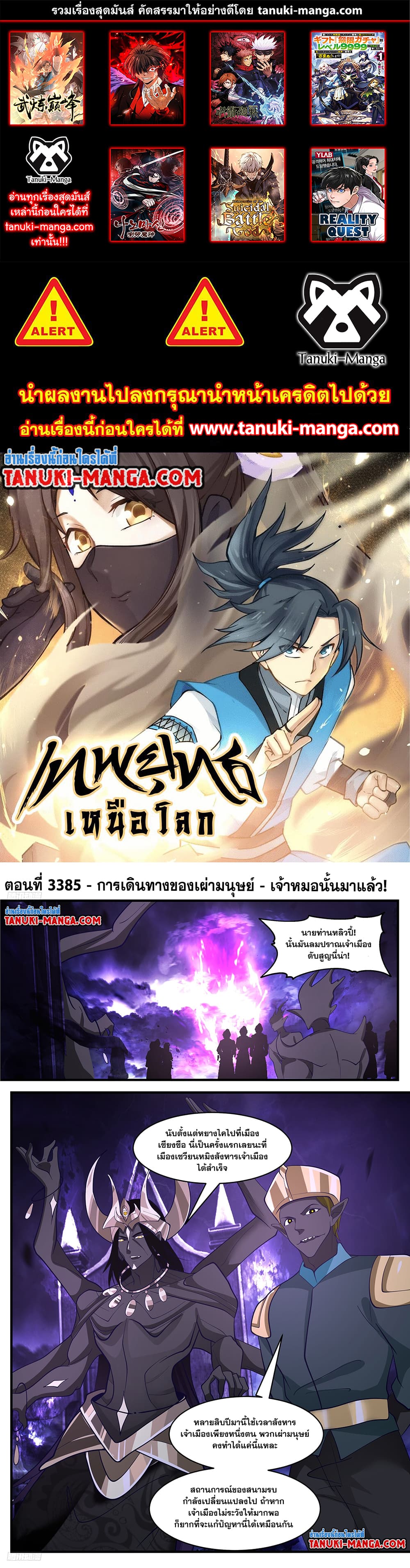 Martial Peak เทพยุทธ์เหนือโลก page 1
