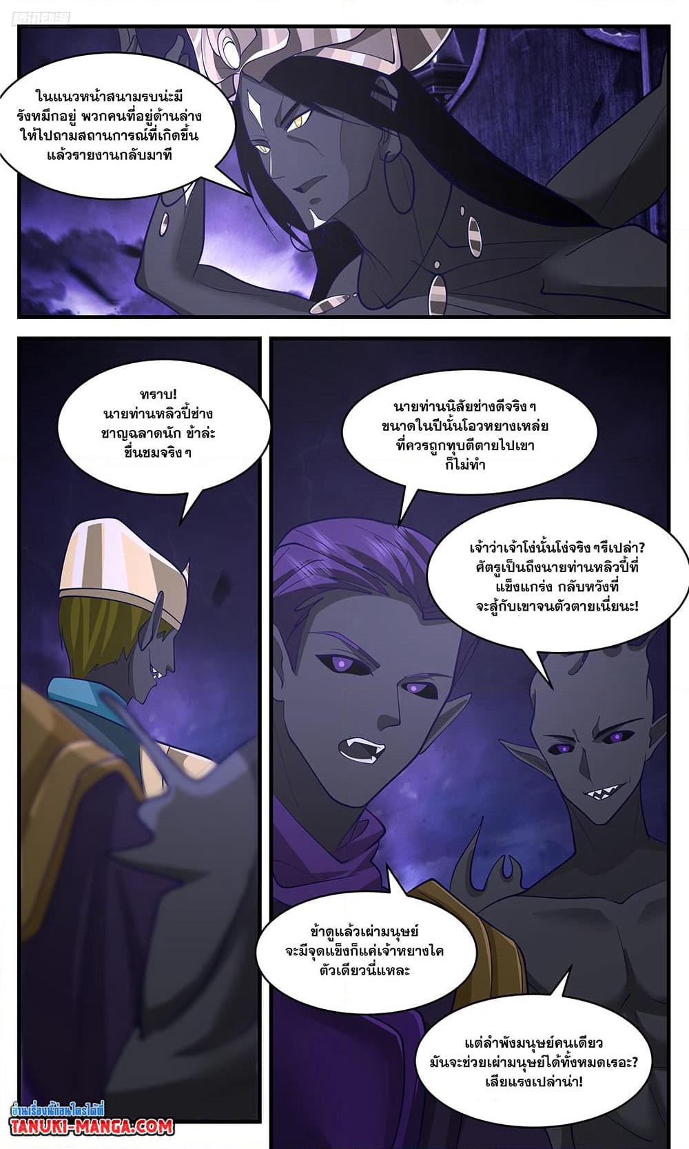 Martial Peak เทพยุทธ์เหนือโลก page 2