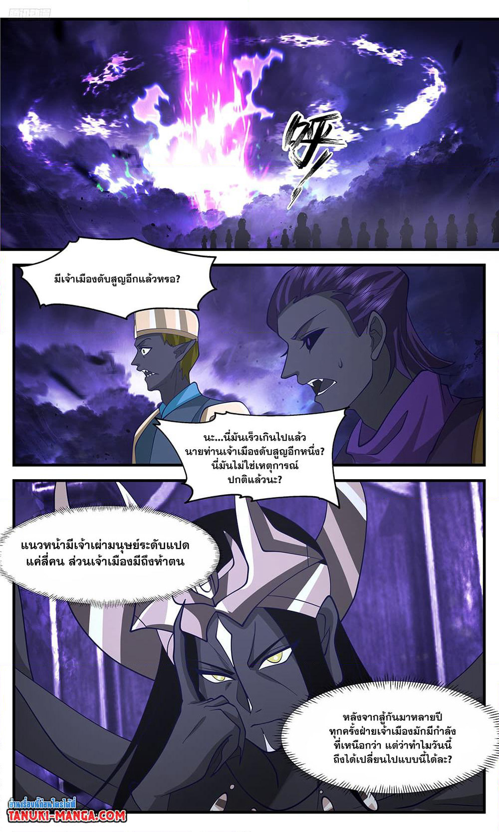 Martial Peak เทพยุทธ์เหนือโลก page 3