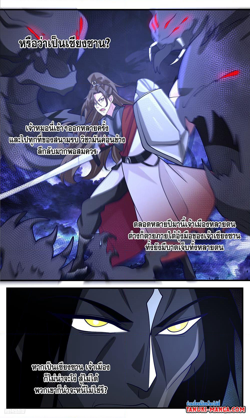Martial Peak เทพยุทธ์เหนือโลก page 4