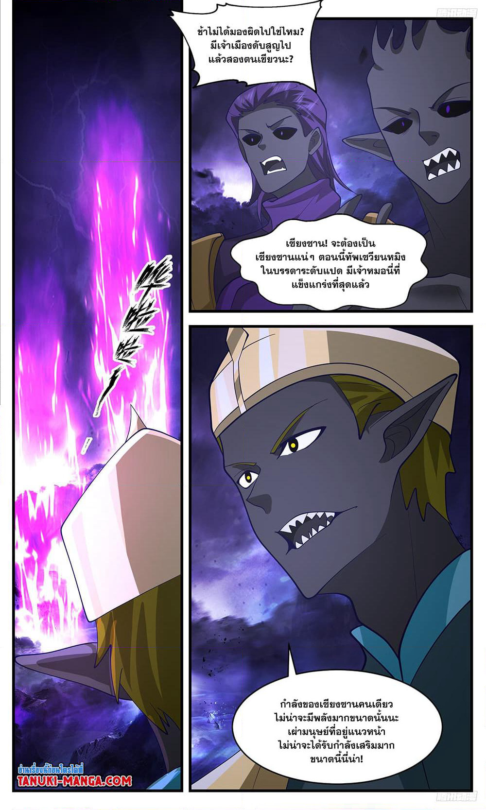 Martial Peak เทพยุทธ์เหนือโลก page 5
