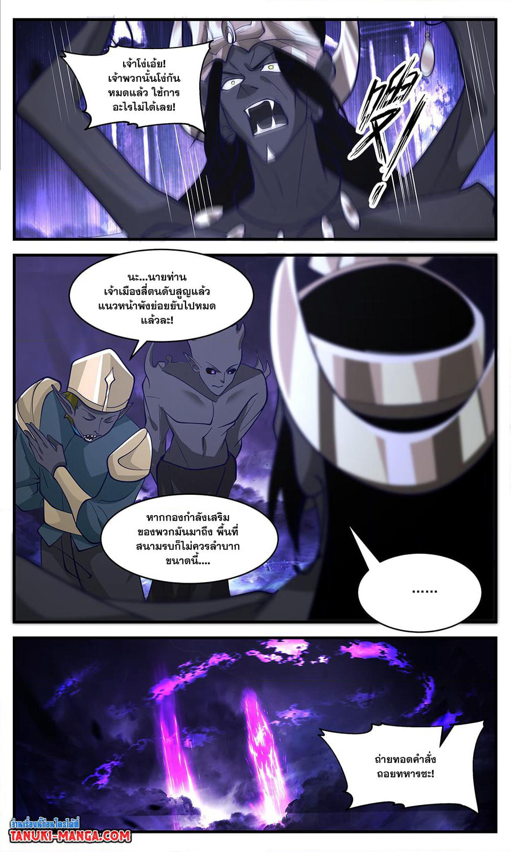 Martial Peak เทพยุทธ์เหนือโลก page 6