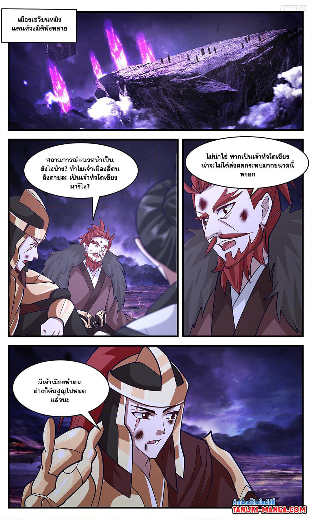 Martial Peak เทพยุทธ์เหนือโลก page 7