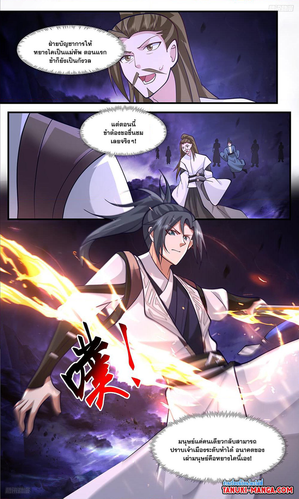 Martial Peak เทพยุทธ์เหนือโลก page 8