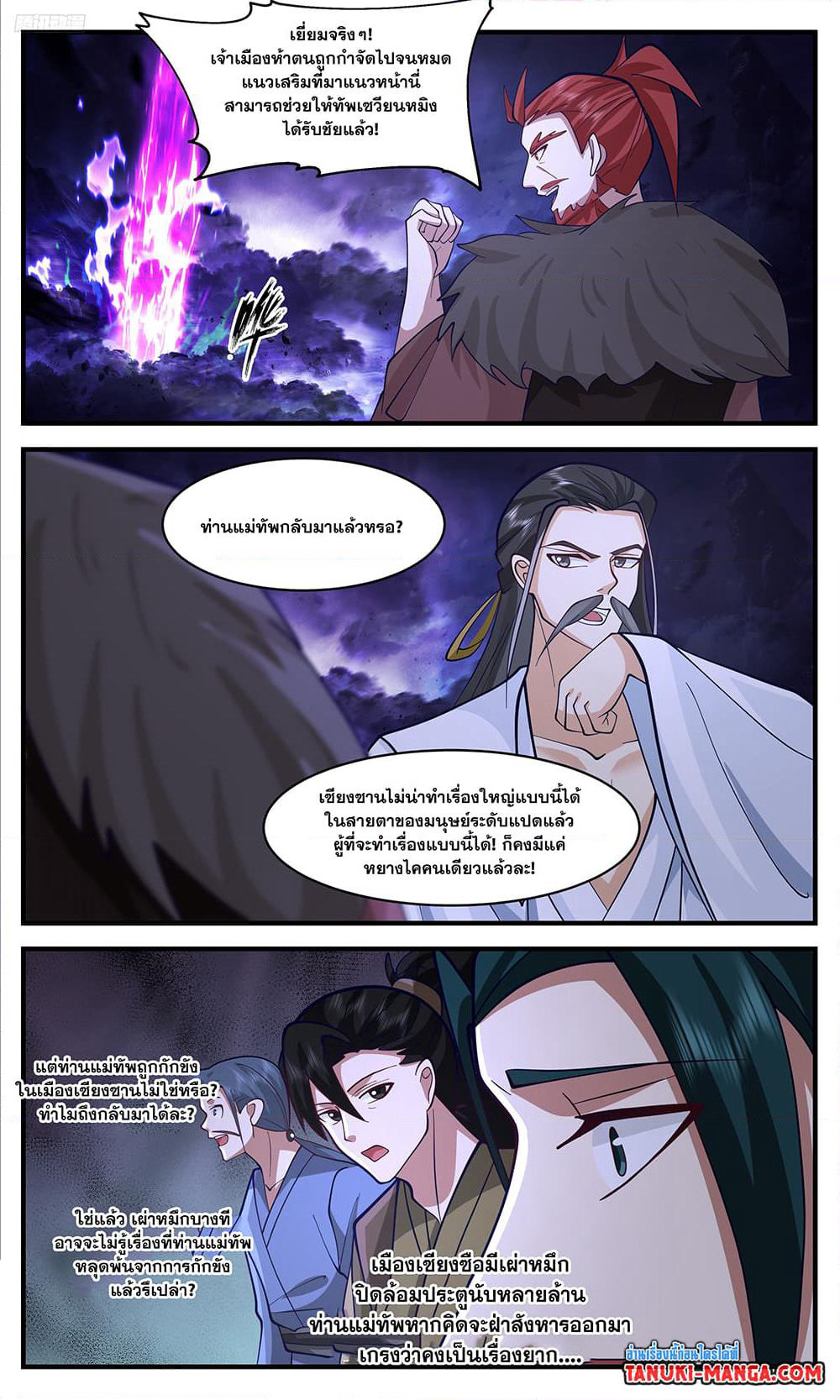 Martial Peak เทพยุทธ์เหนือโลก page 9