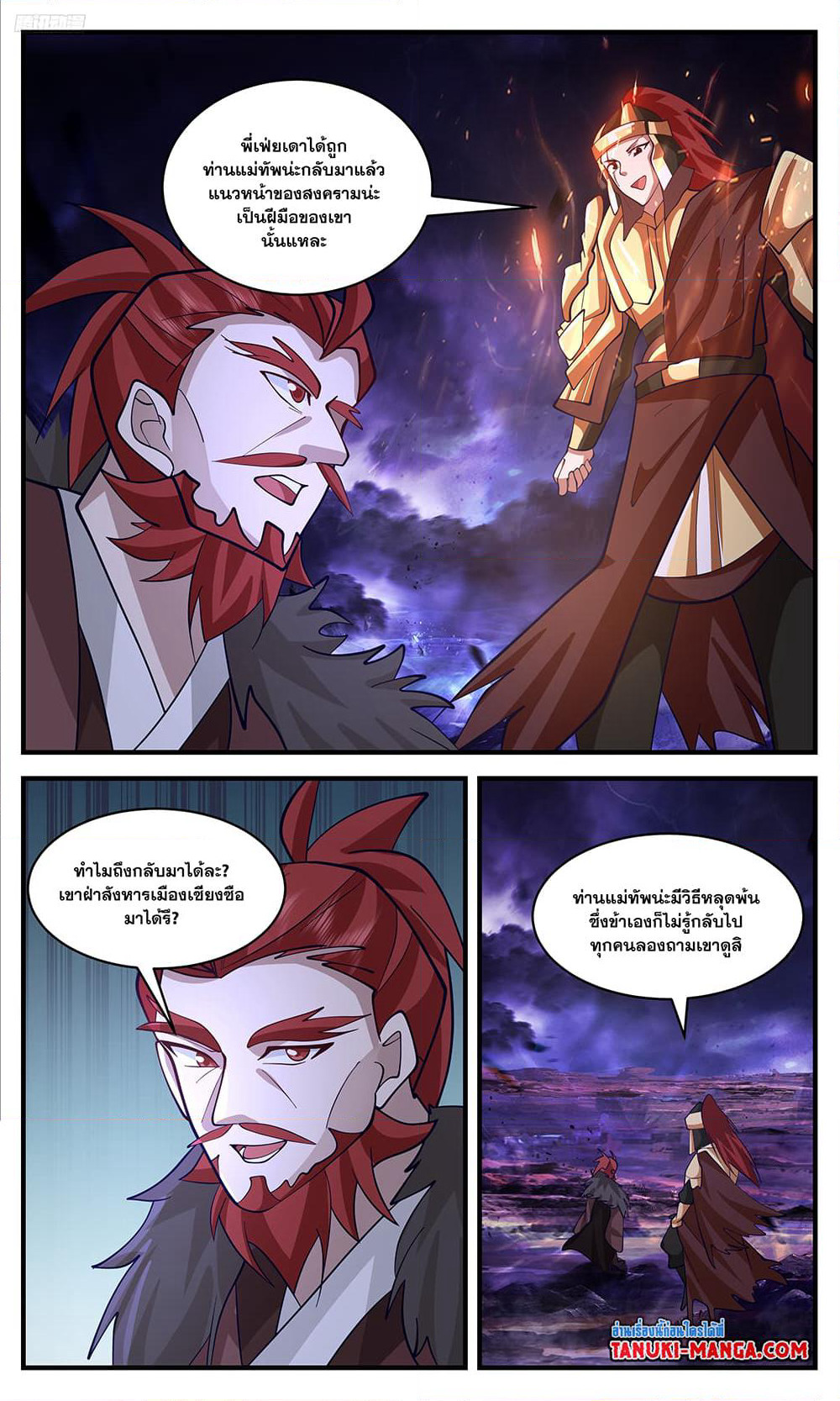 Martial Peak เทพยุทธ์เหนือโลก page 10