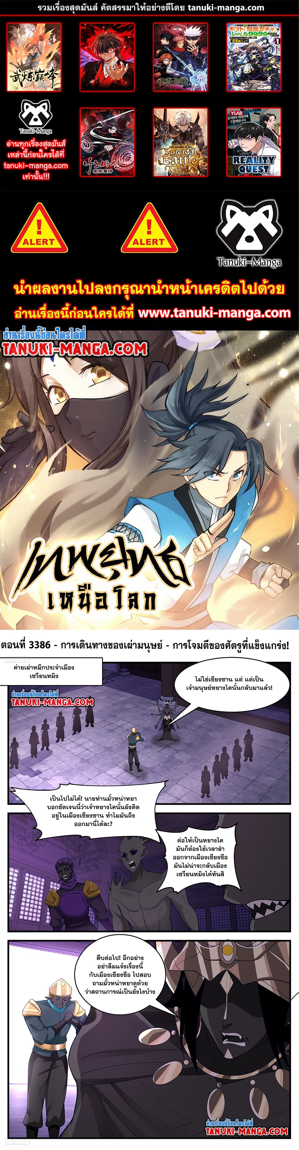 Martial Peak เทพยุทธ์เหนือโลก page 1