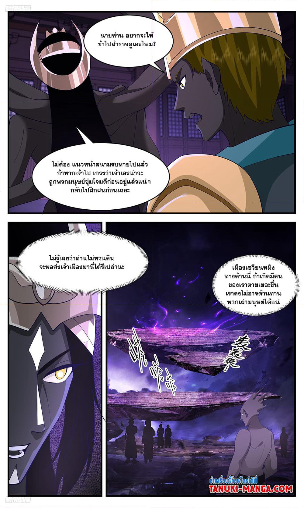 Martial Peak เทพยุทธ์เหนือโลก page 2