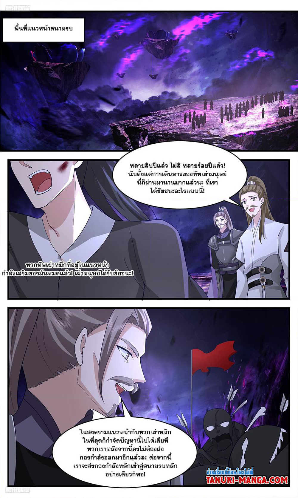 Martial Peak เทพยุทธ์เหนือโลก page 3