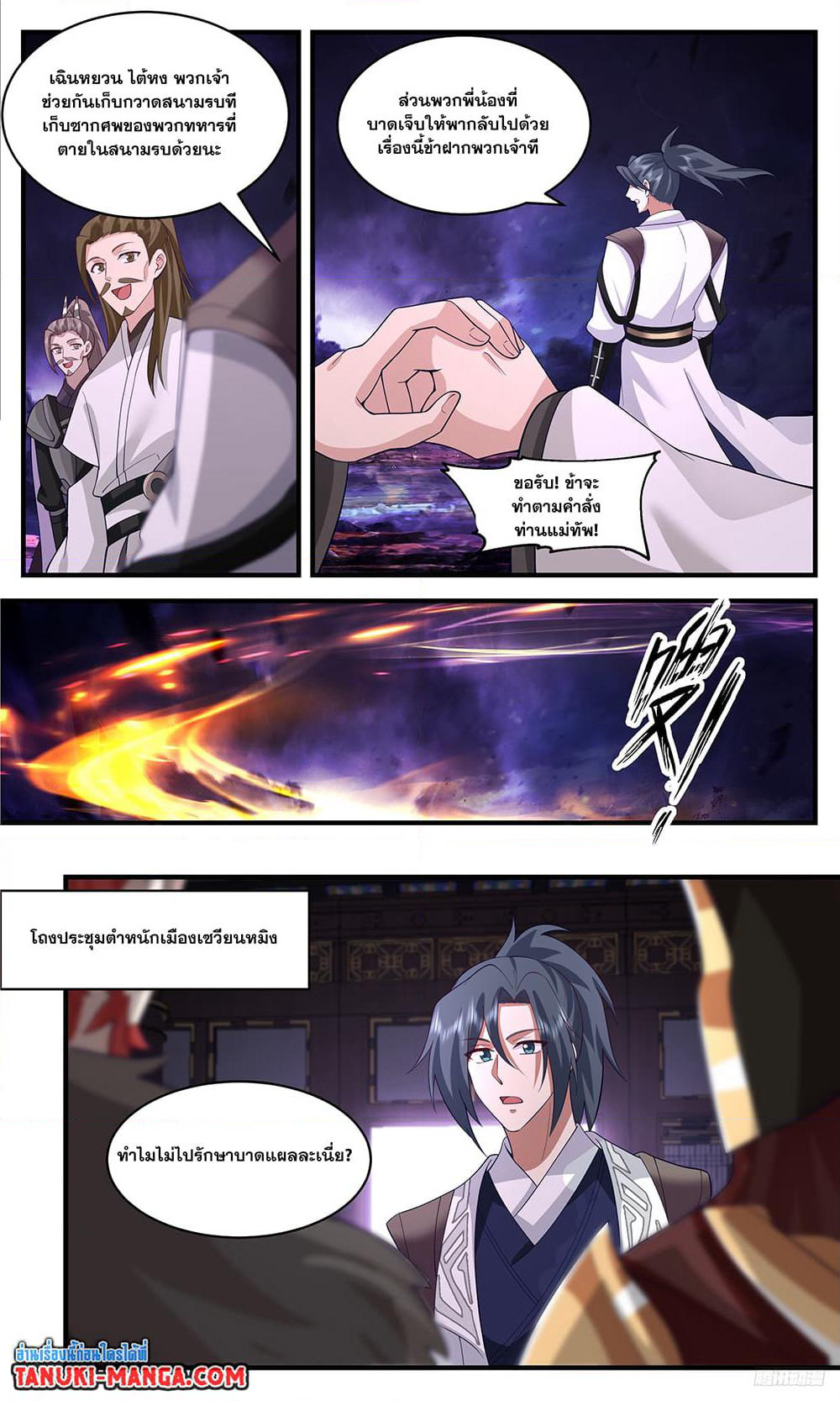 Martial Peak เทพยุทธ์เหนือโลก page 4