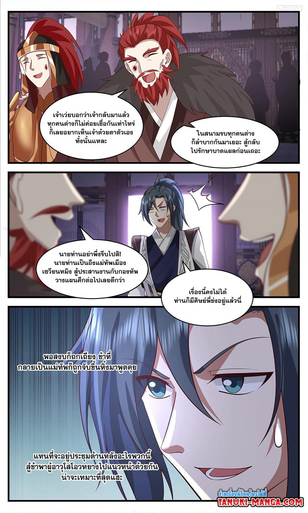 Martial Peak เทพยุทธ์เหนือโลก page 5