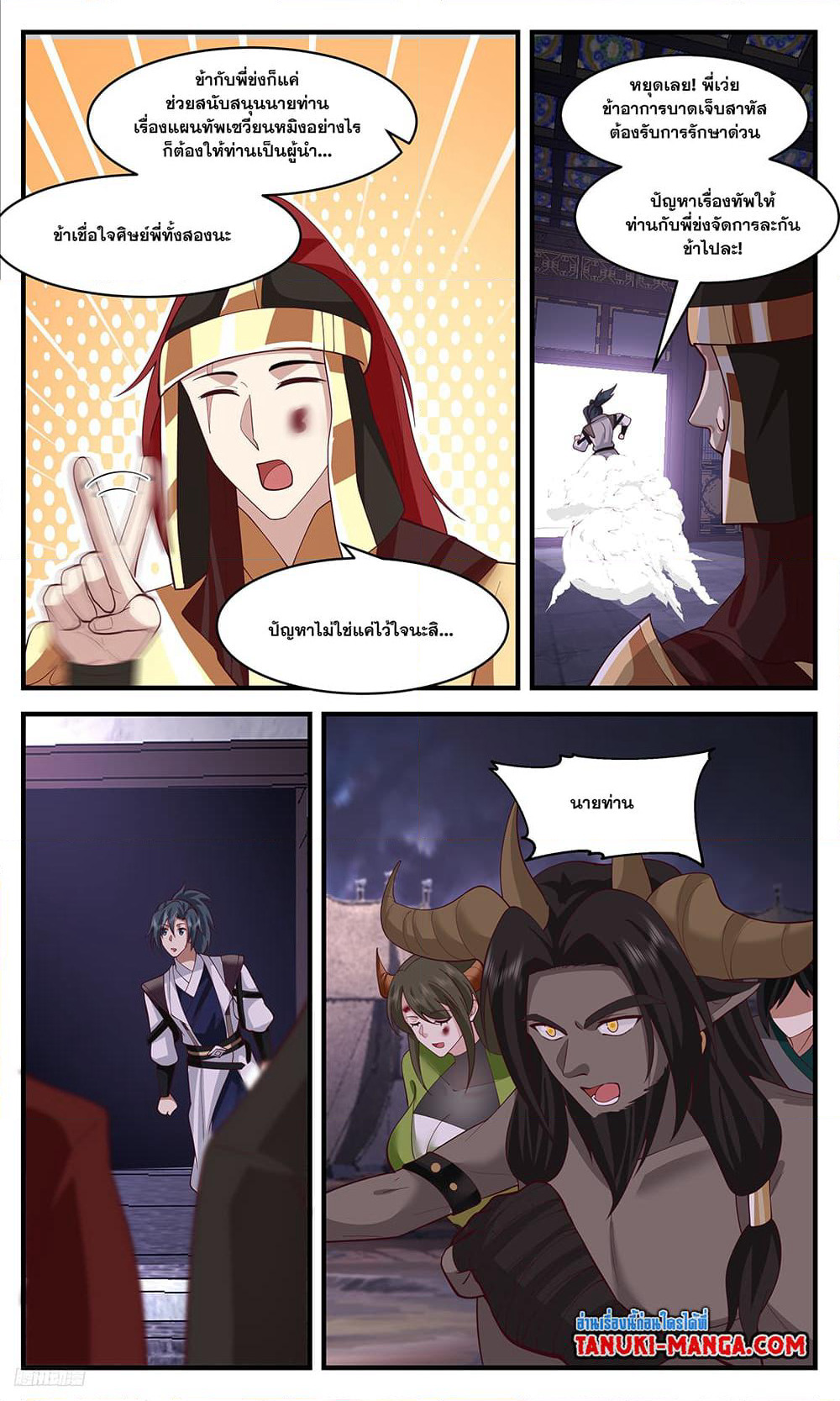 Martial Peak เทพยุทธ์เหนือโลก page 6