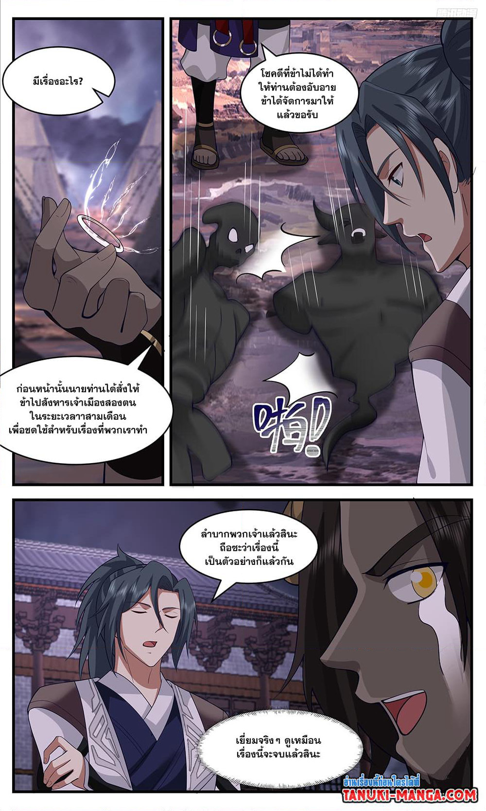 Martial Peak เทพยุทธ์เหนือโลก page 7