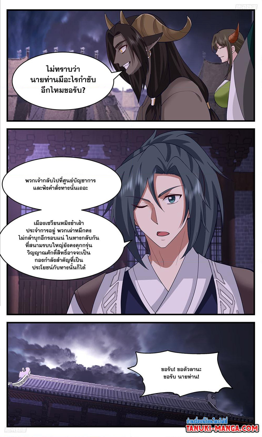 Martial Peak เทพยุทธ์เหนือโลก page 8