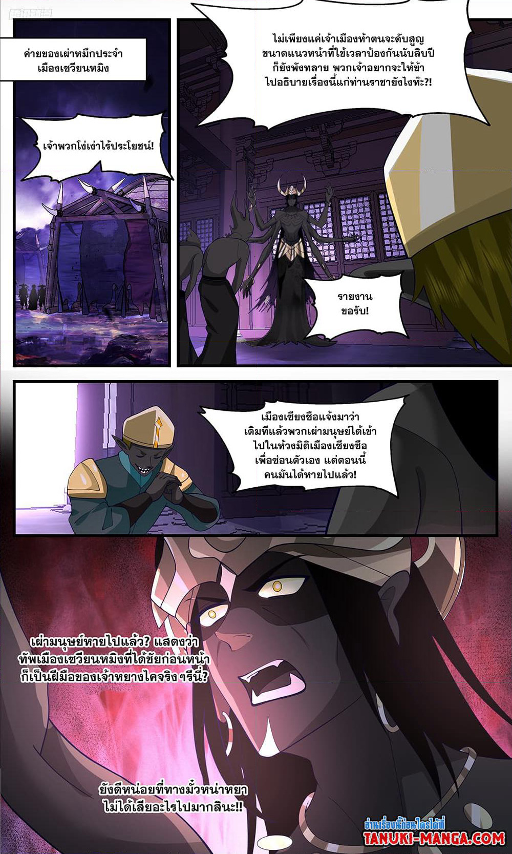 Martial Peak เทพยุทธ์เหนือโลก page 9