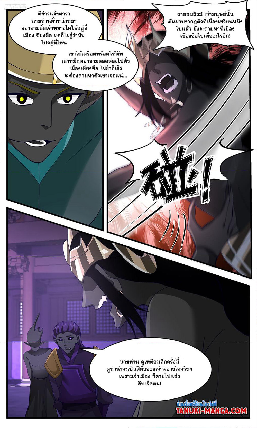 Martial Peak เทพยุทธ์เหนือโลก page 10