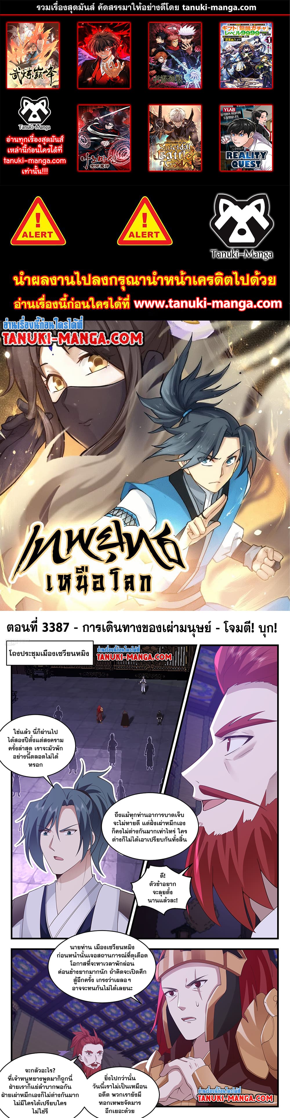 Martial Peak เทพยุทธ์เหนือโลก page 1