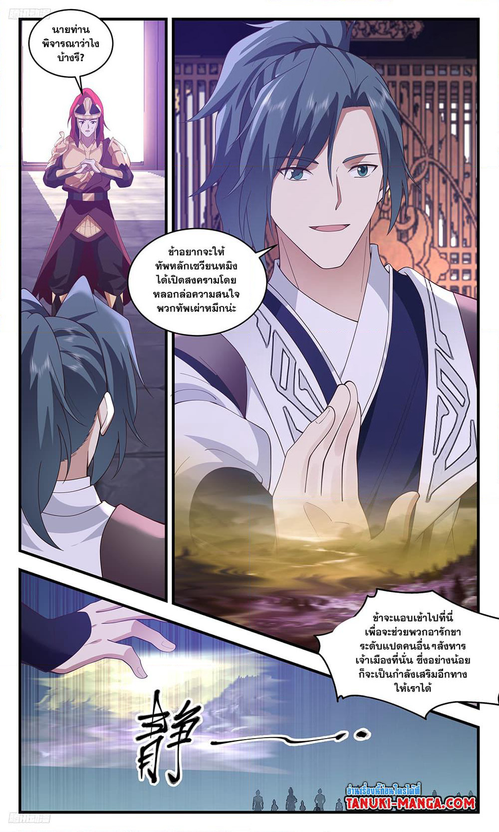 Martial Peak เทพยุทธ์เหนือโลก page 2