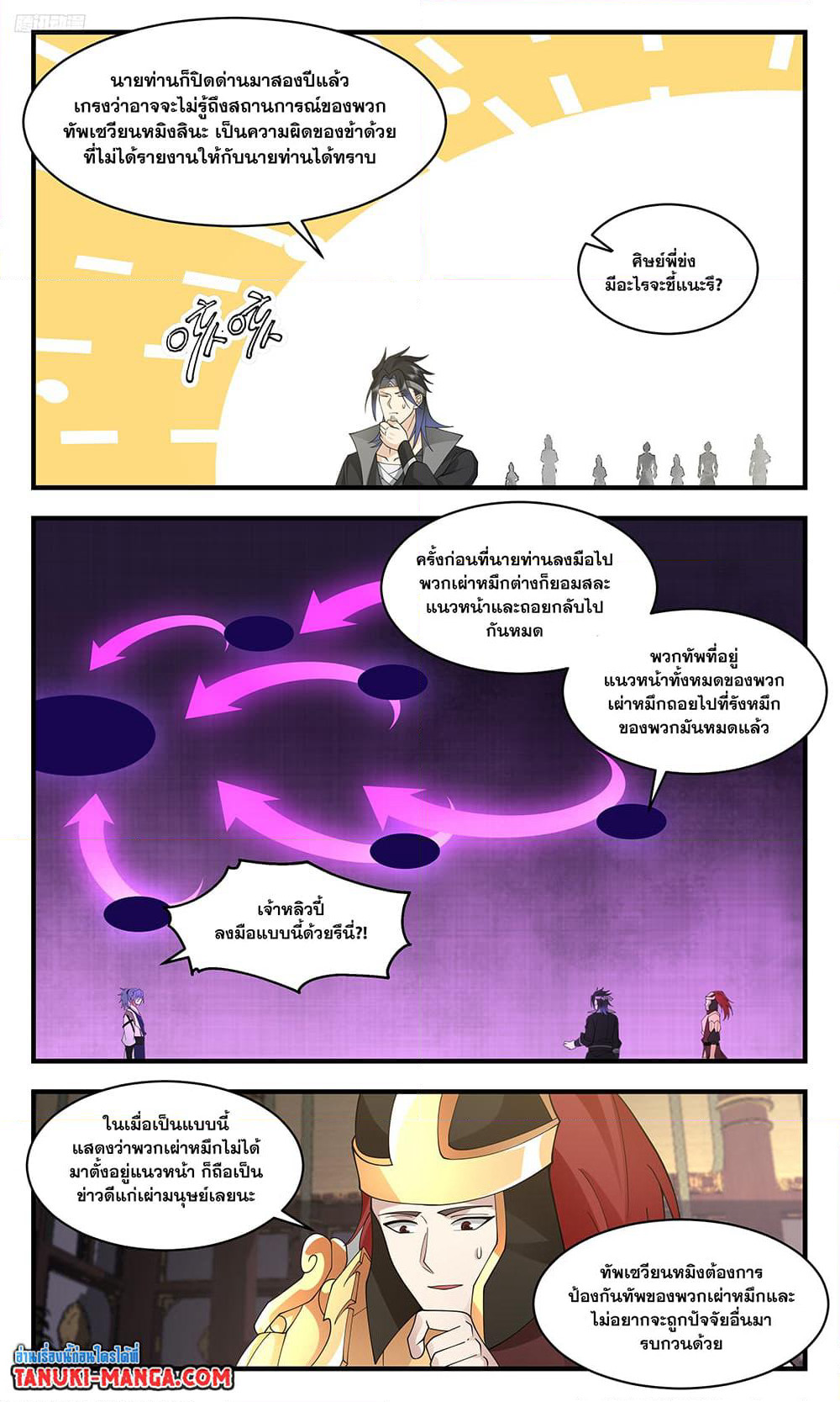 Martial Peak เทพยุทธ์เหนือโลก page 3