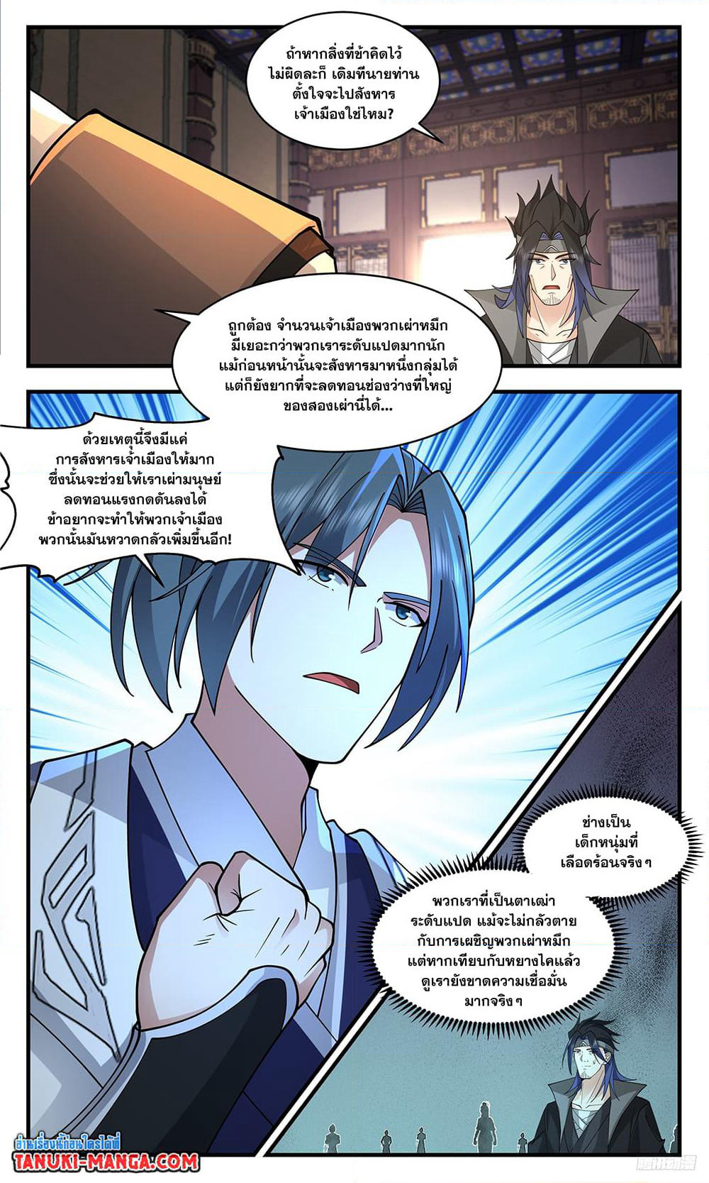 Martial Peak เทพยุทธ์เหนือโลก page 4