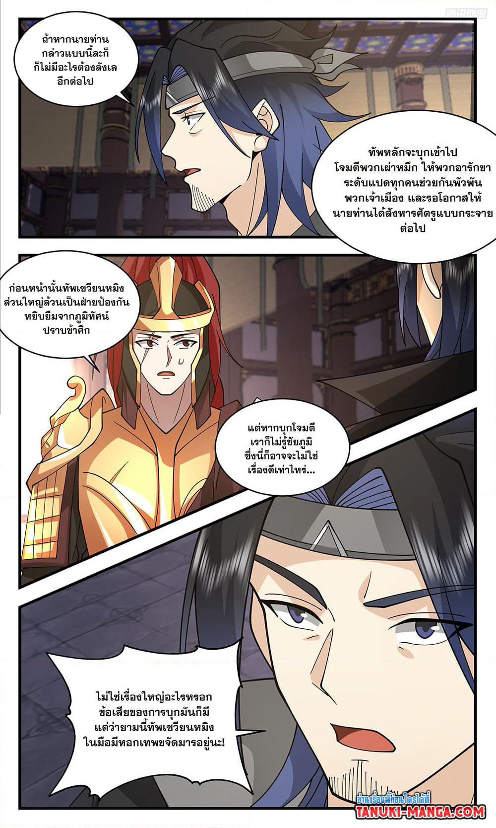 Martial Peak เทพยุทธ์เหนือโลก page 5