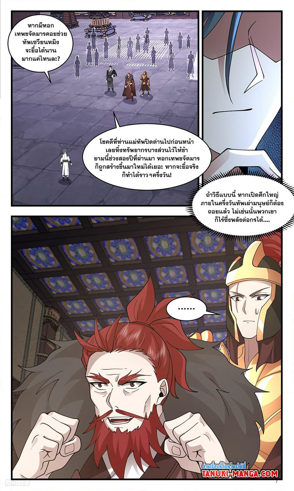Martial Peak เทพยุทธ์เหนือโลก page 6