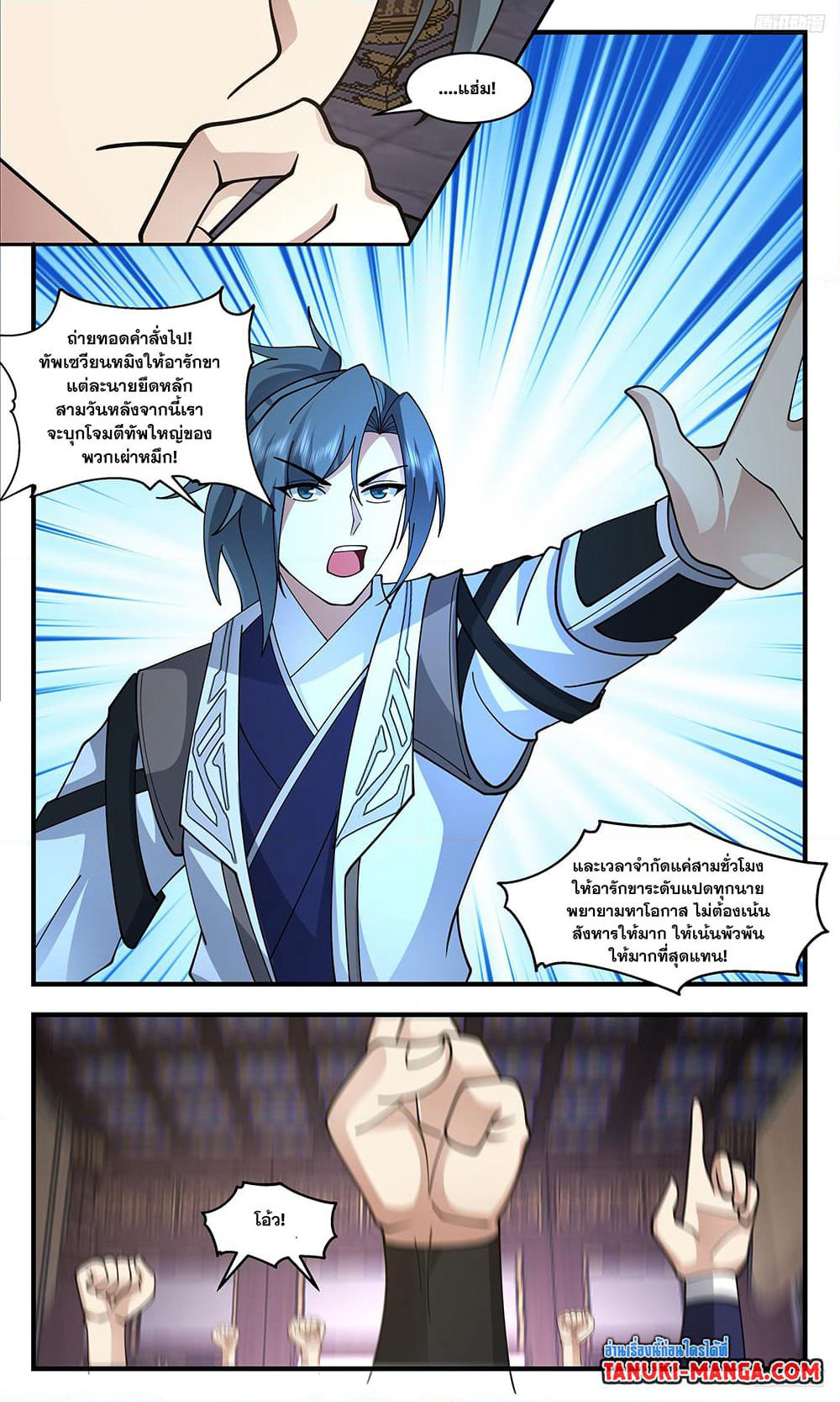 Martial Peak เทพยุทธ์เหนือโลก page 7