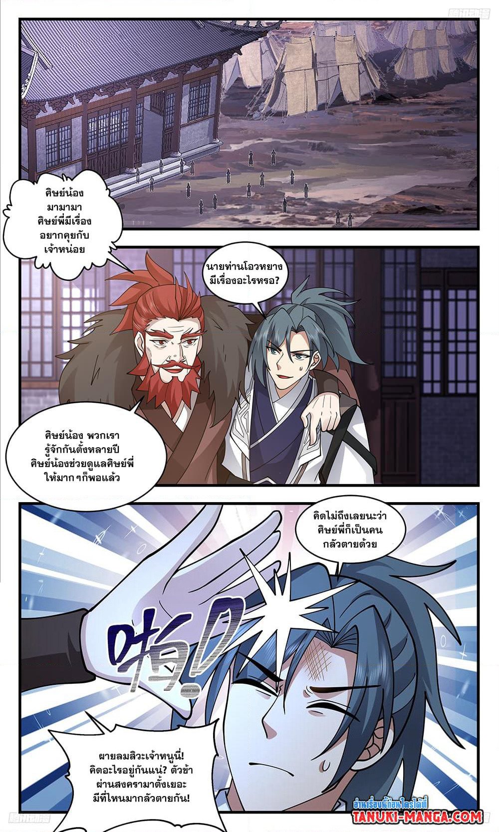 Martial Peak เทพยุทธ์เหนือโลก page 8