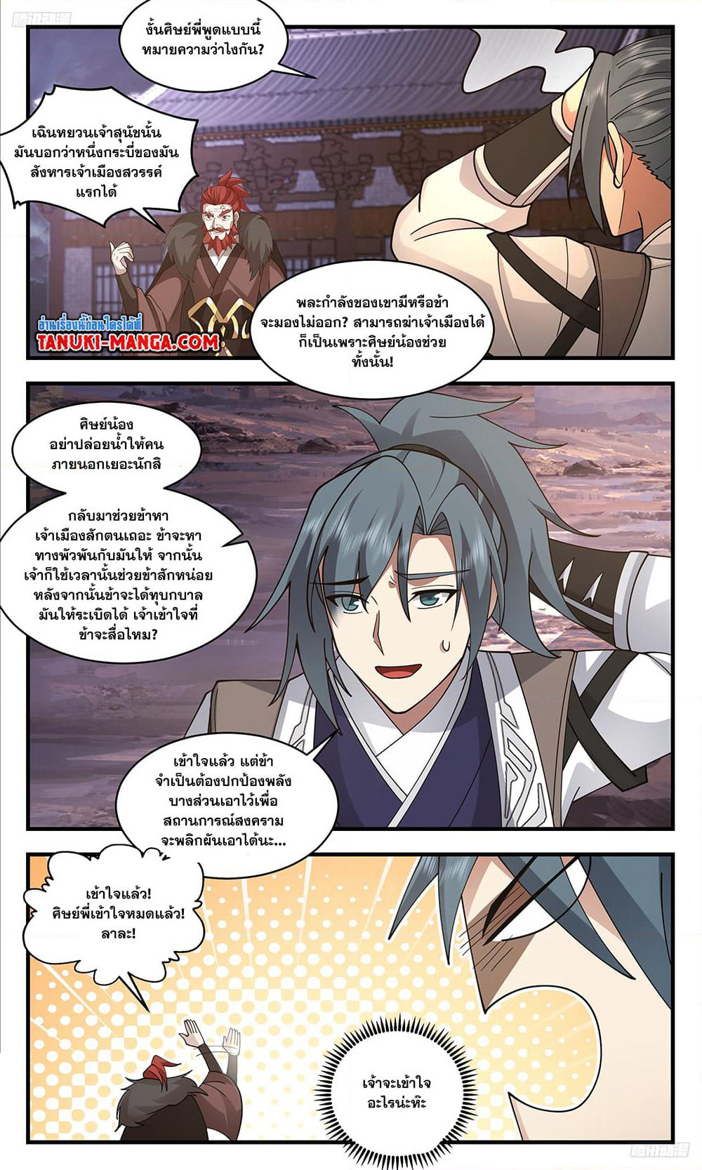 Martial Peak เทพยุทธ์เหนือโลก page 9