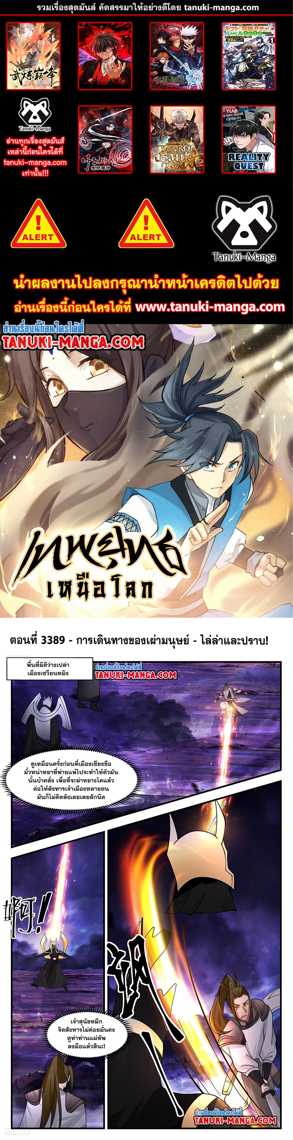 Martial Peak เทพยุทธ์เหนือโลก page 1