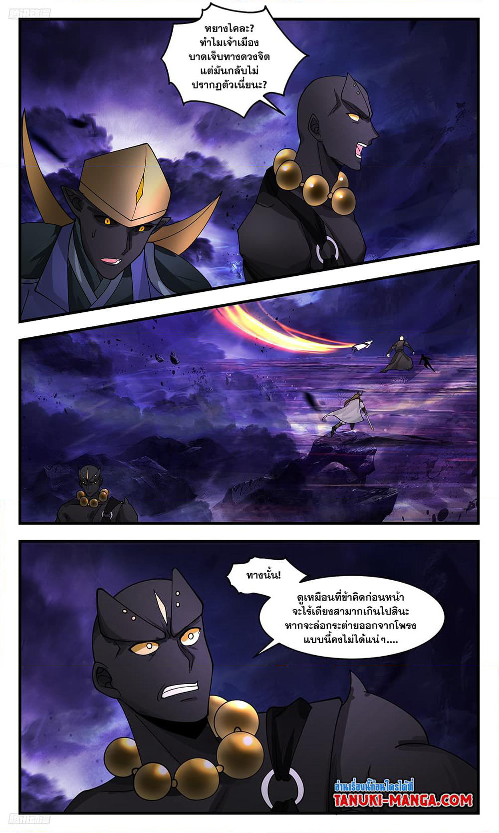 Martial Peak เทพยุทธ์เหนือโลก page 2