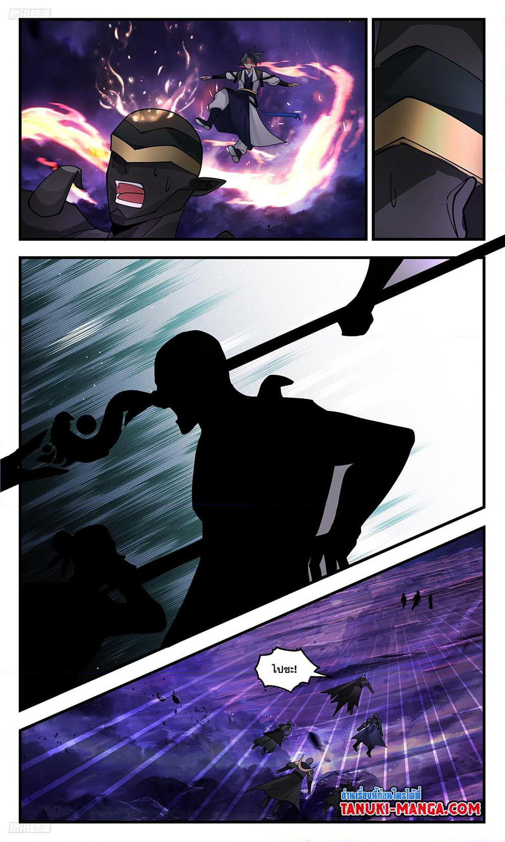 Martial Peak เทพยุทธ์เหนือโลก page 3