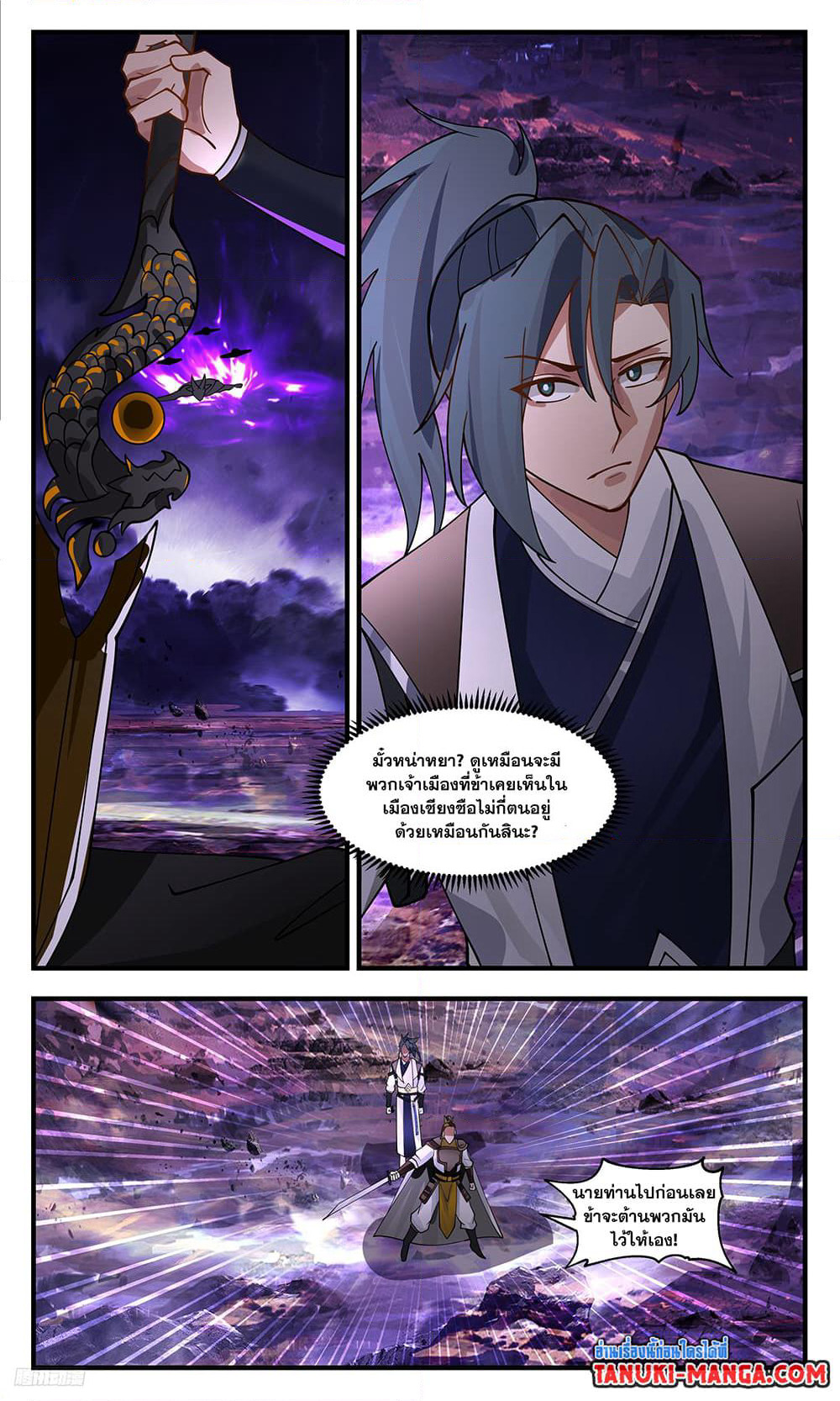 Martial Peak เทพยุทธ์เหนือโลก page 4
