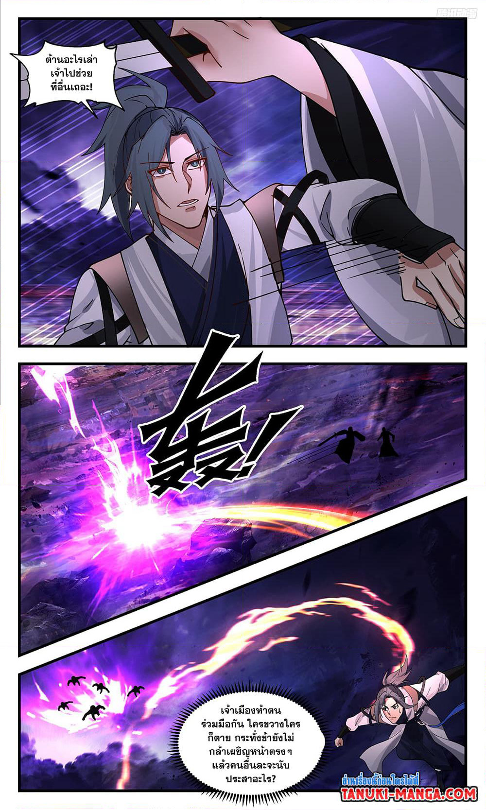 Martial Peak เทพยุทธ์เหนือโลก page 5