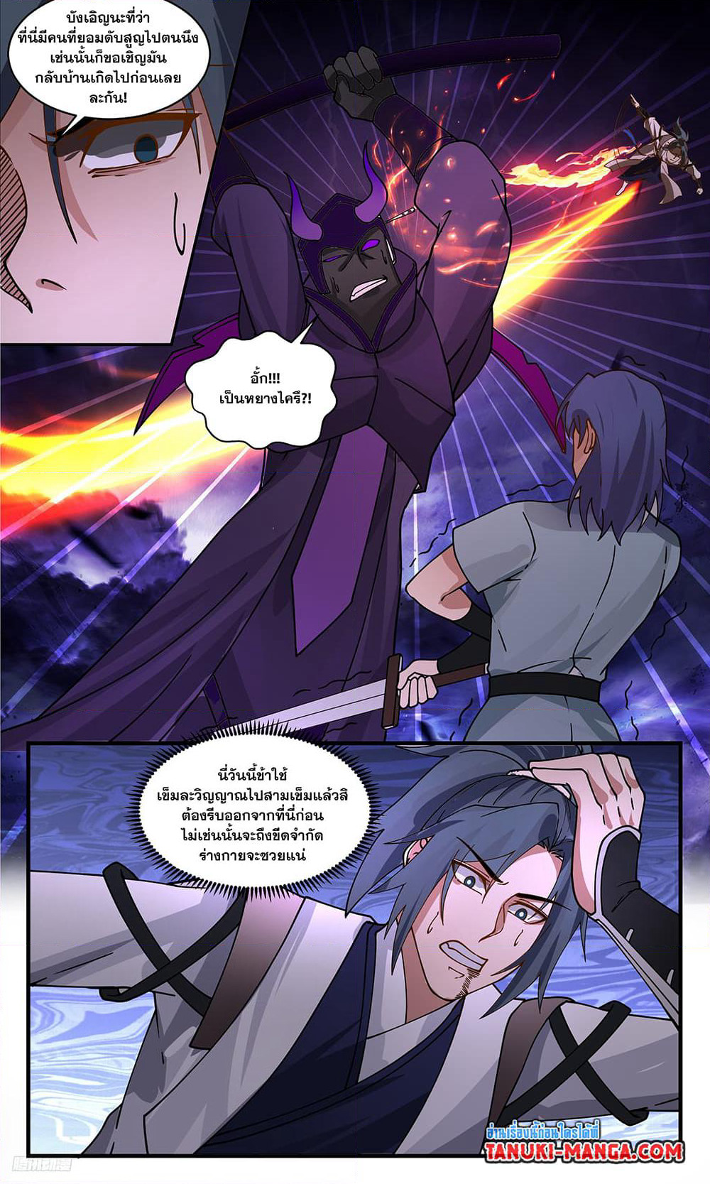 Martial Peak เทพยุทธ์เหนือโลก page 6