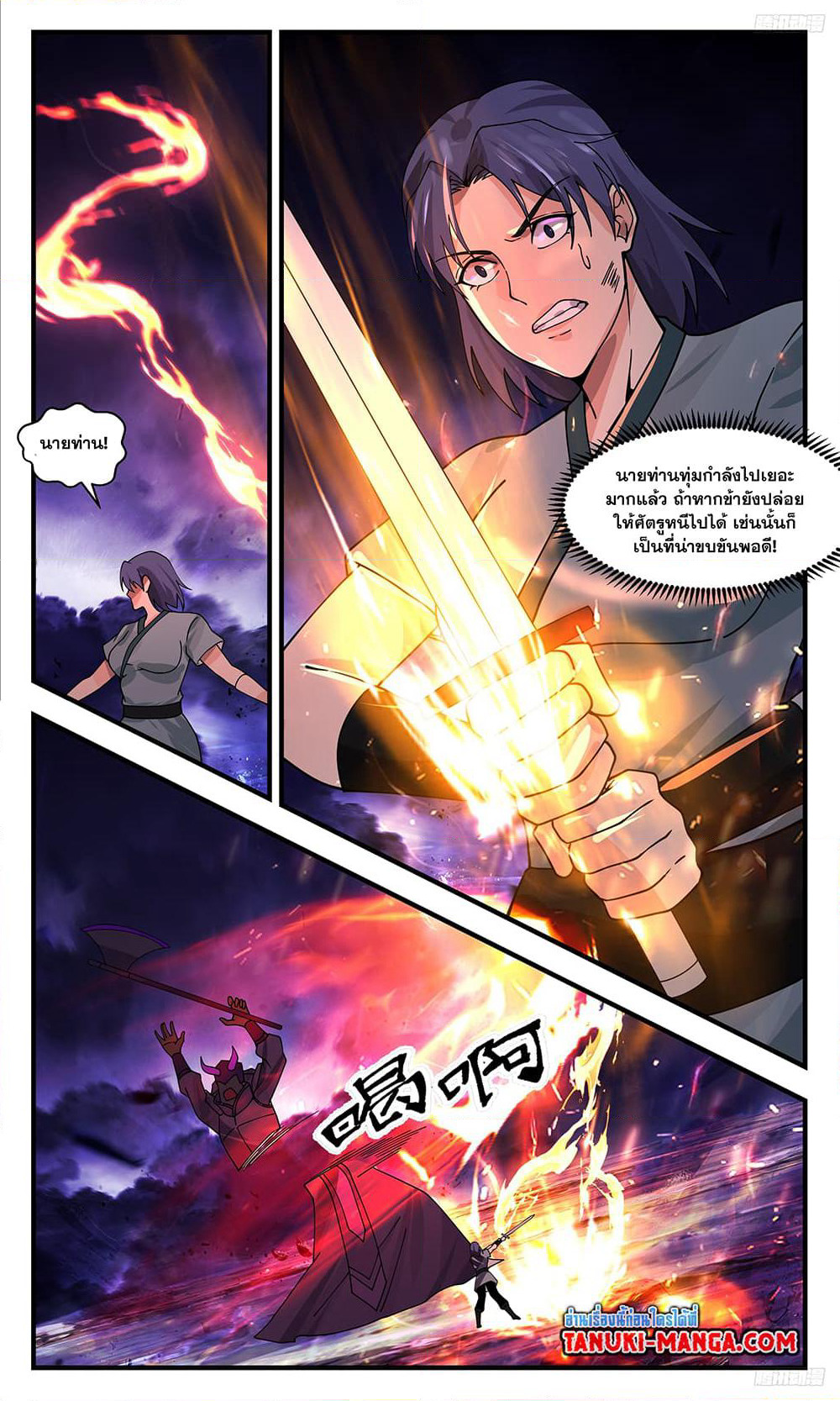 Martial Peak เทพยุทธ์เหนือโลก page 7