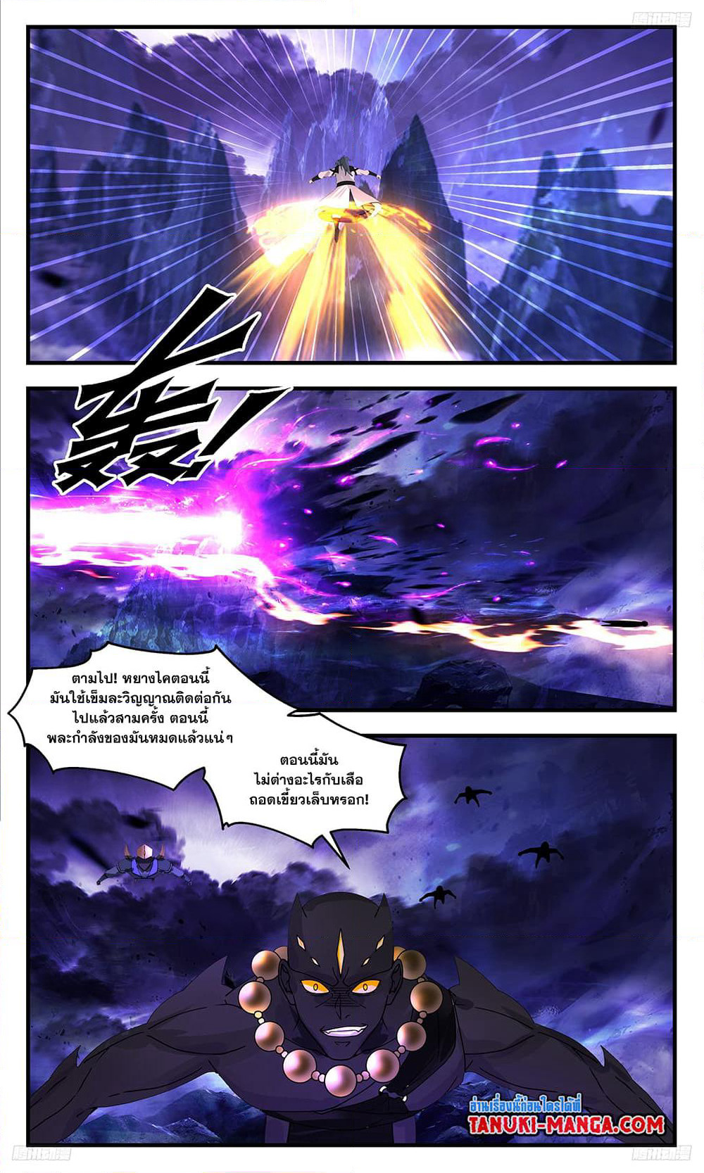 Martial Peak เทพยุทธ์เหนือโลก page 8