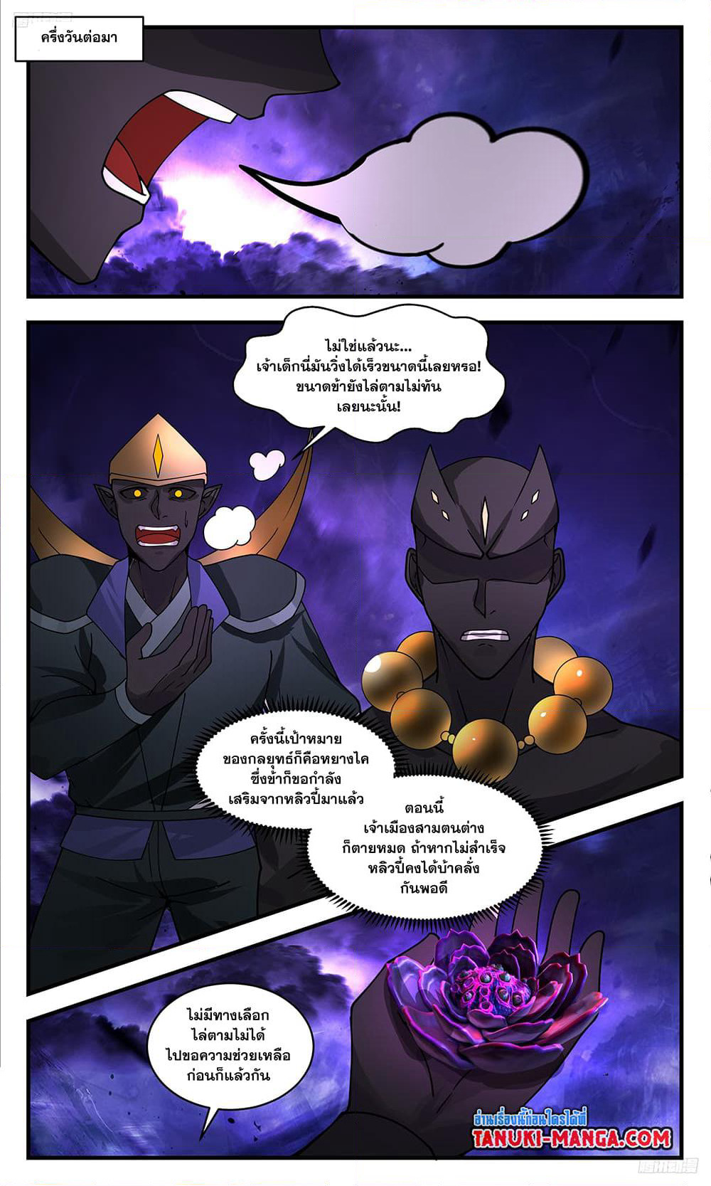 Martial Peak เทพยุทธ์เหนือโลก page 9