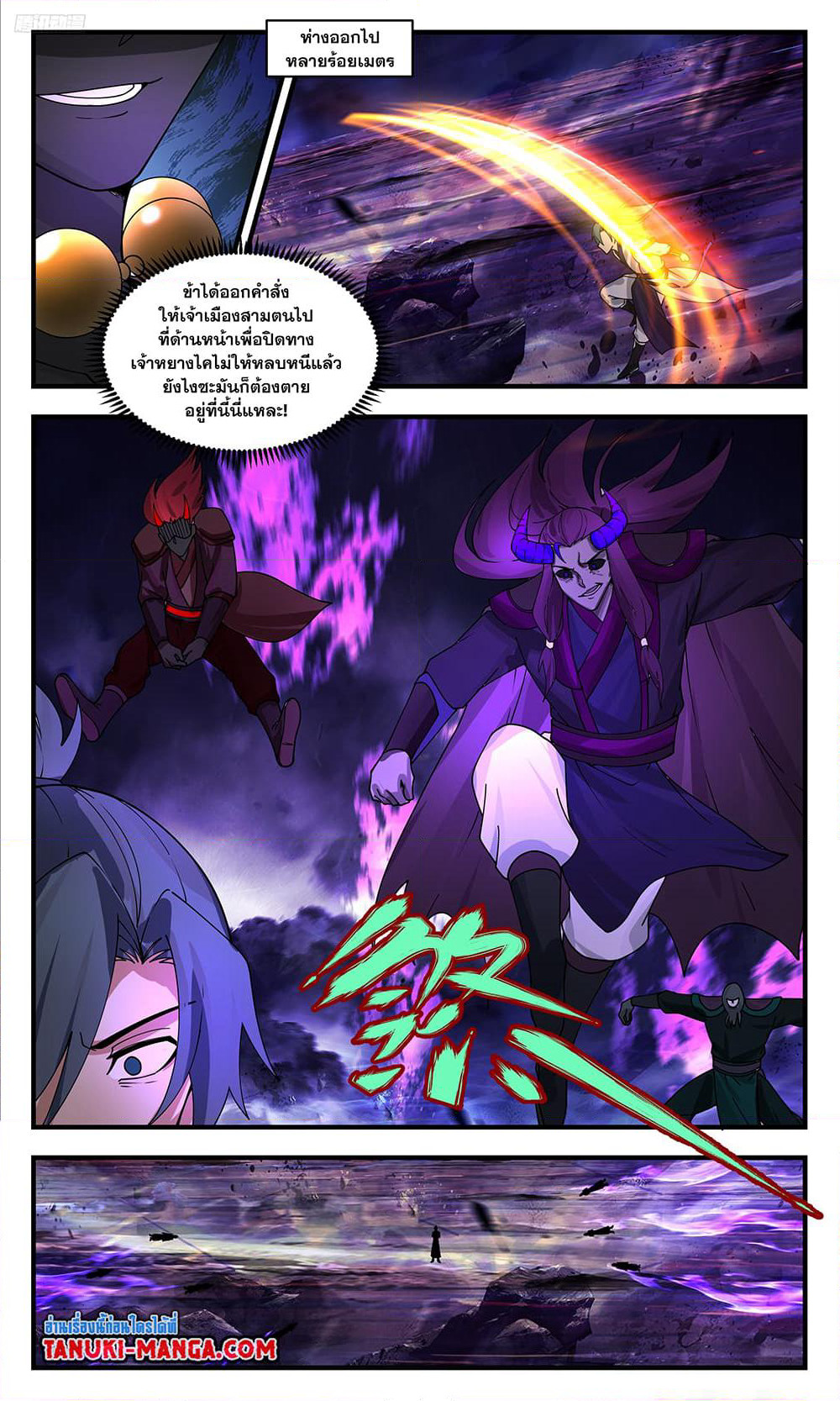 Martial Peak เทพยุทธ์เหนือโลก page 10