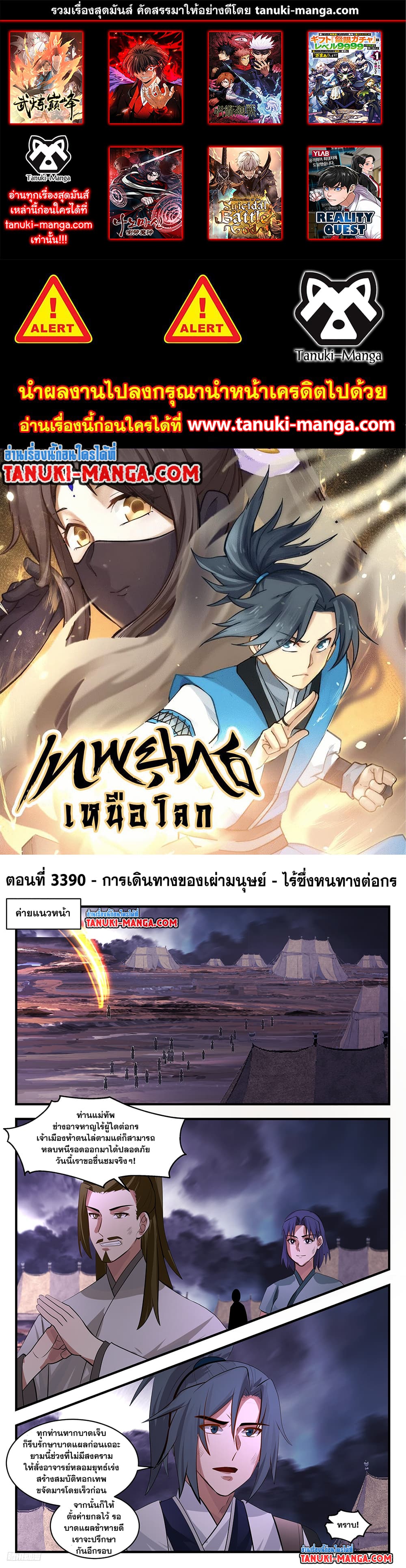 Martial Peak เทพยุทธ์เหนือโลก page 1