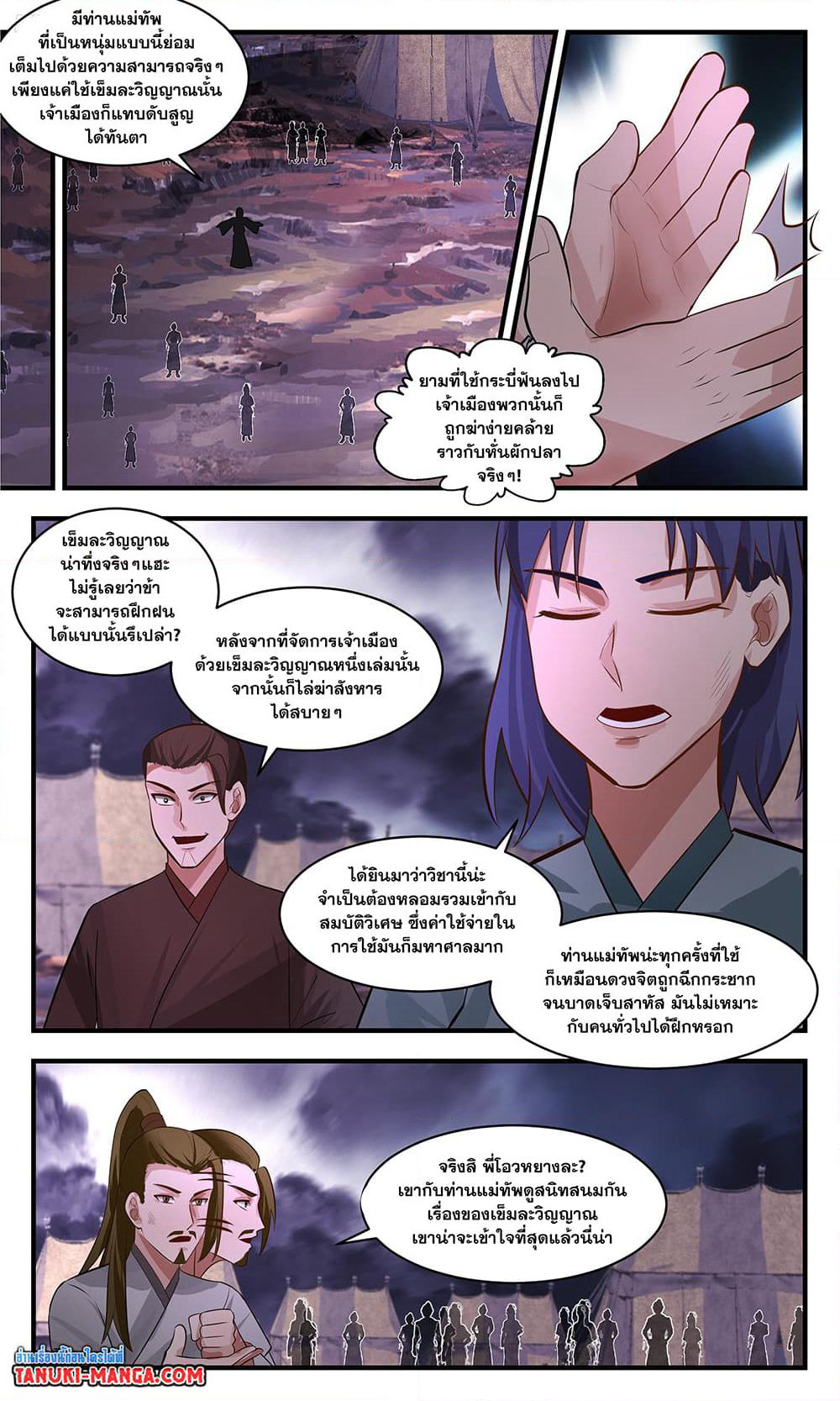 Martial Peak เทพยุทธ์เหนือโลก page 2