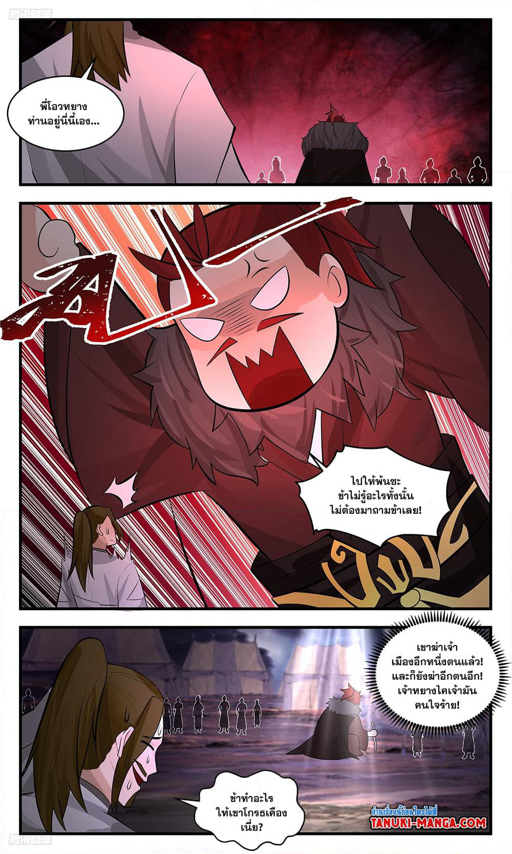 Martial Peak เทพยุทธ์เหนือโลก page 3