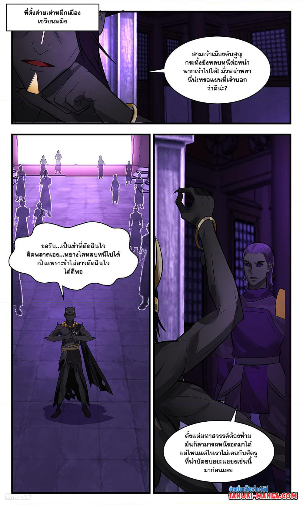 Martial Peak เทพยุทธ์เหนือโลก page 4