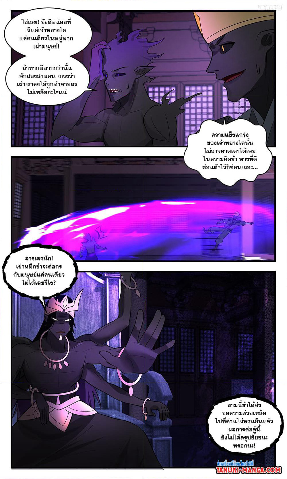 Martial Peak เทพยุทธ์เหนือโลก page 5