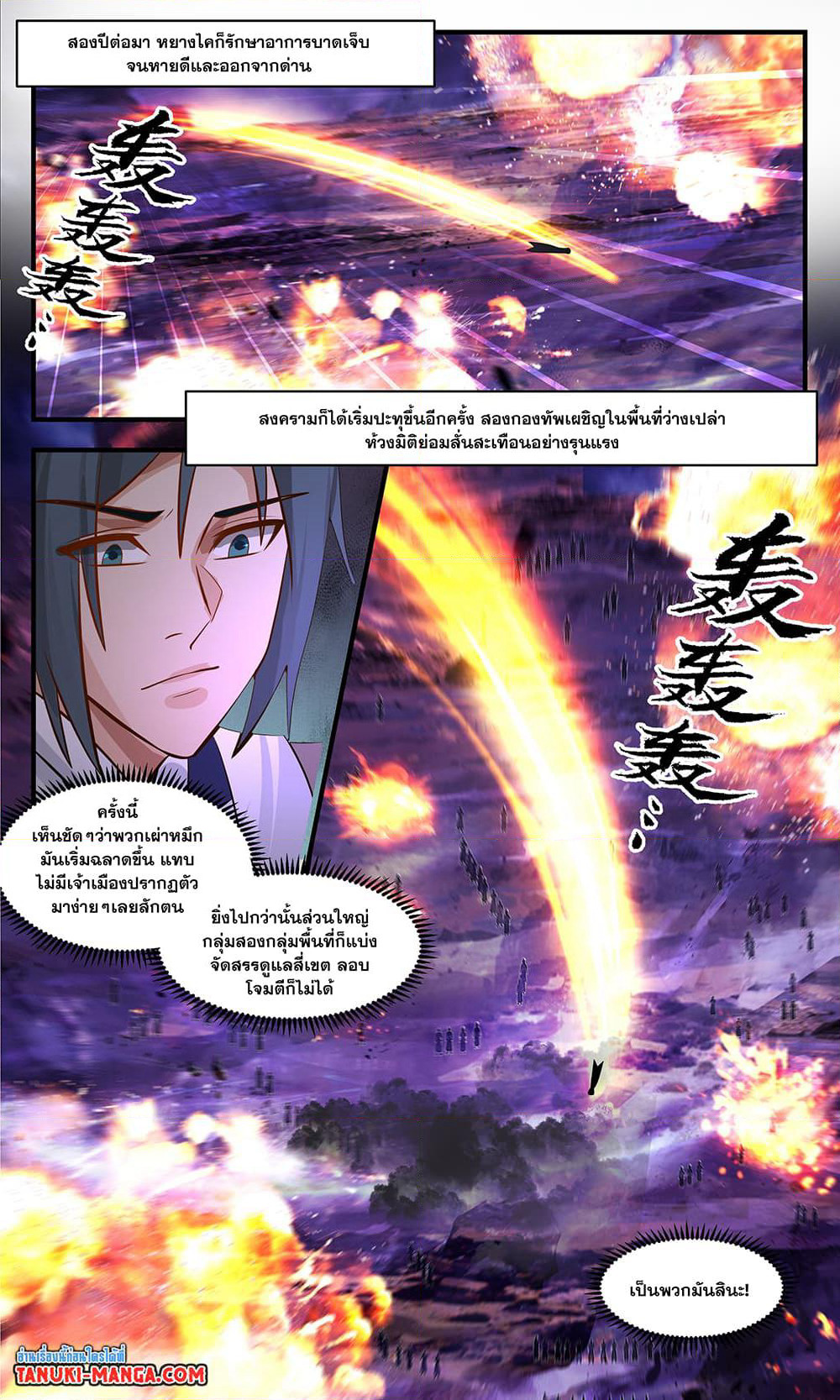 Martial Peak เทพยุทธ์เหนือโลก page 6
