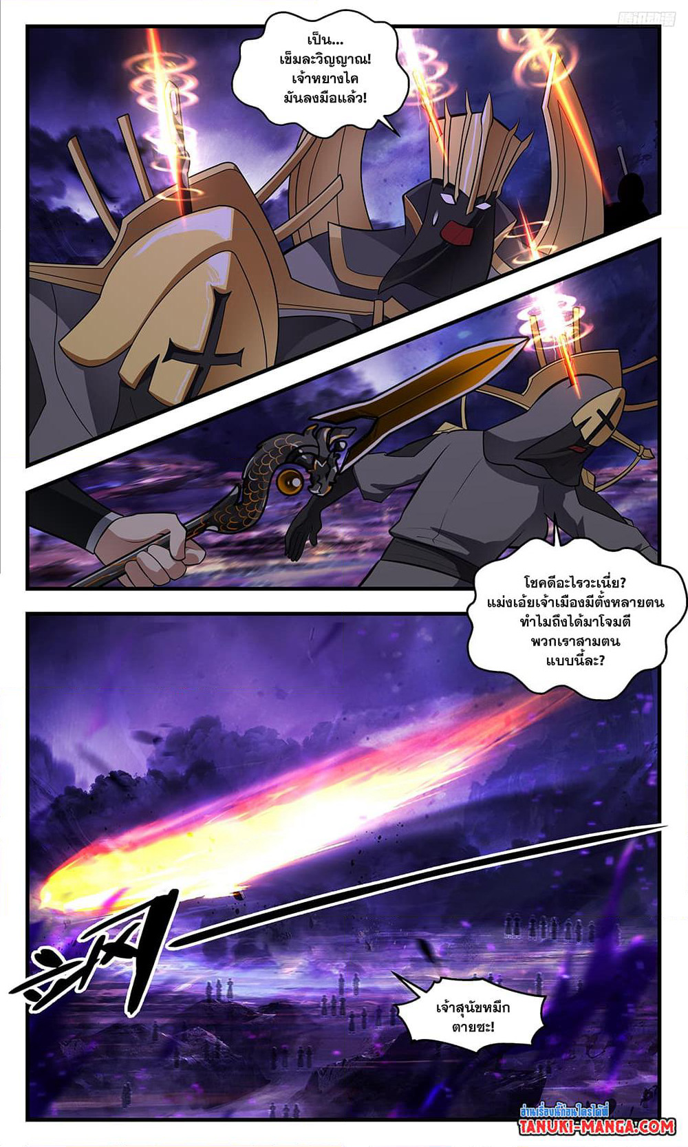 Martial Peak เทพยุทธ์เหนือโลก page 7