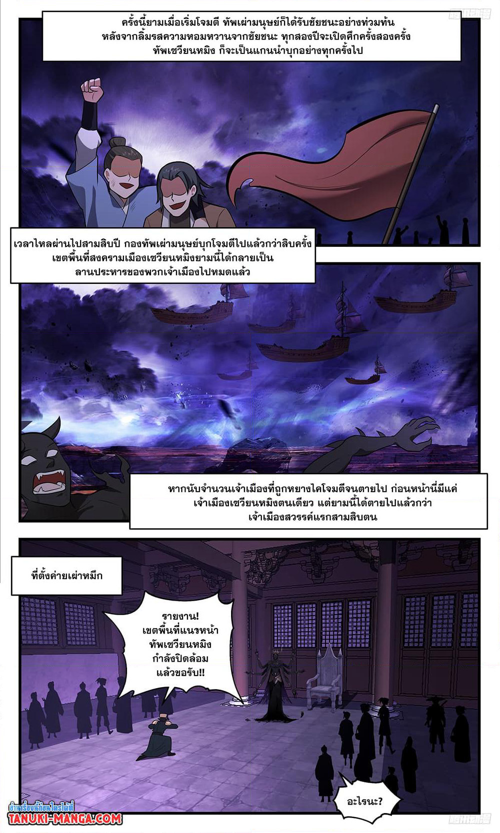 Martial Peak เทพยุทธ์เหนือโลก page 8
